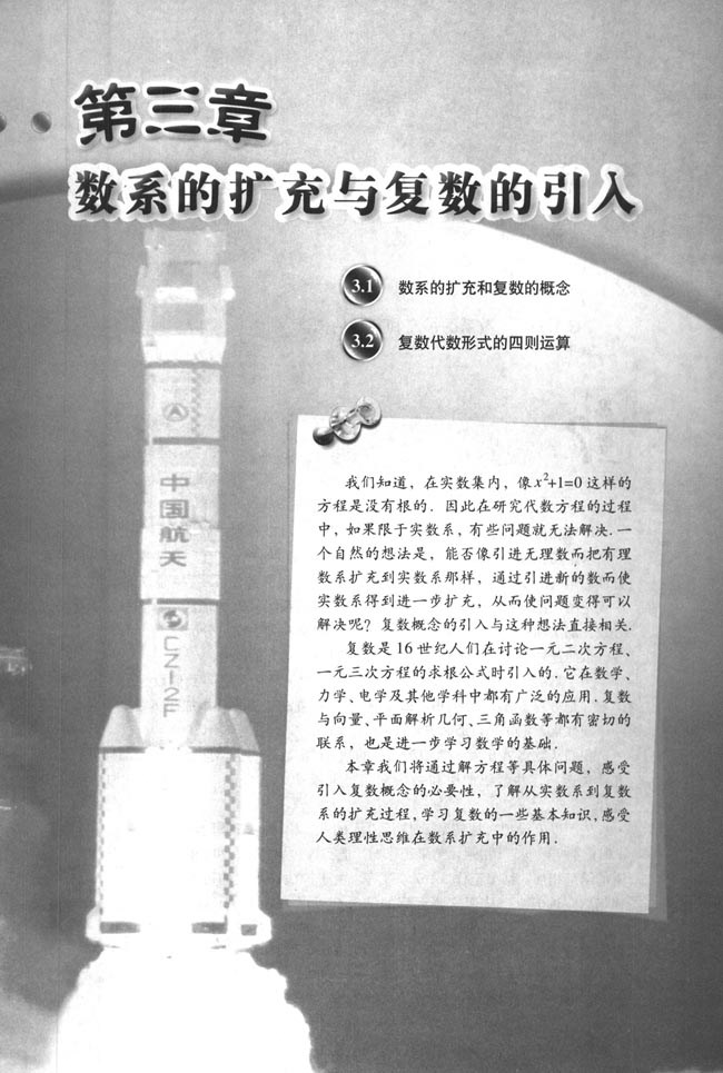 第三章 数系的扩充与复数的引入(第101页)