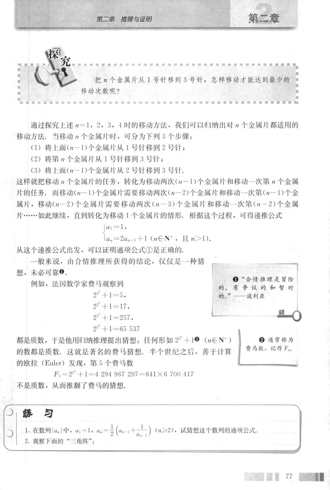 2.1 合情推理与演绎推理(第77页)
