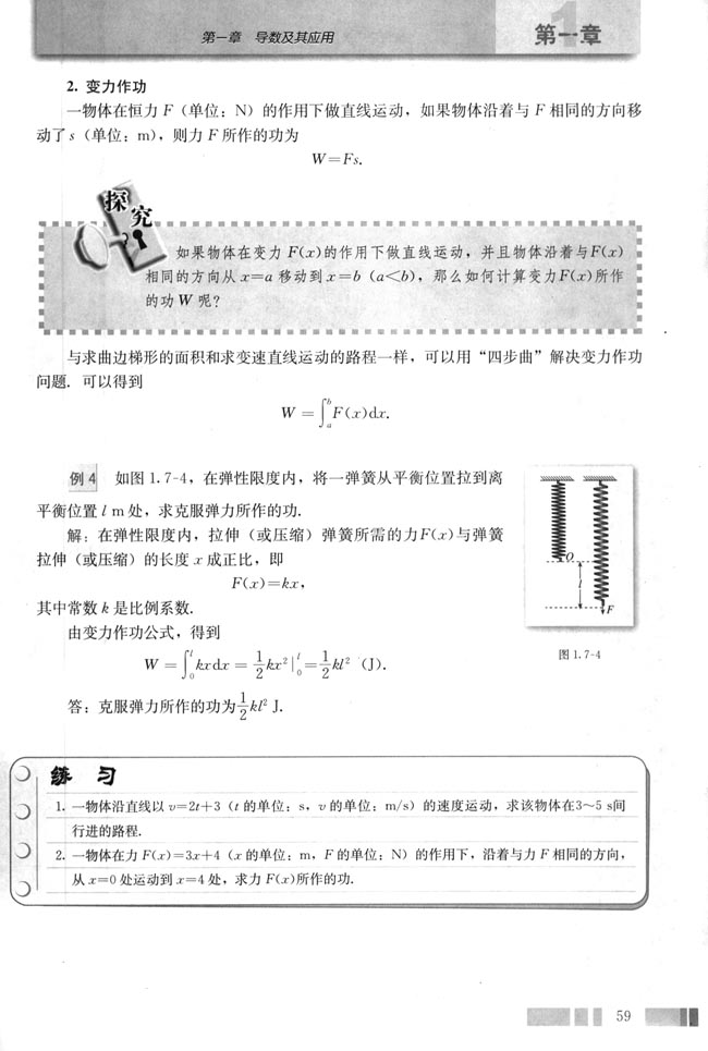 1.7 定积分的简单应用(第59页)