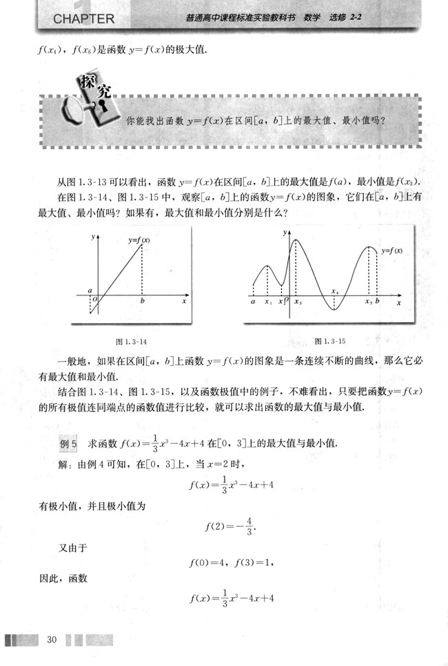 1.3 导数在研究函数中的应用(第30页)