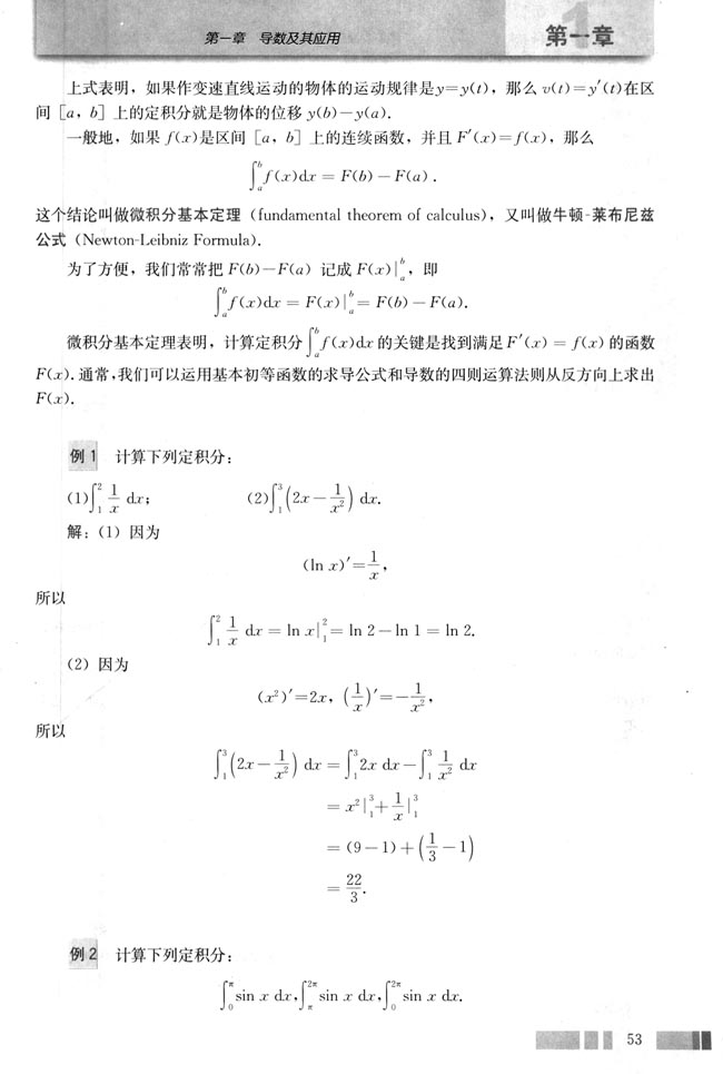 1.6 微积分基本定理(第53页)
