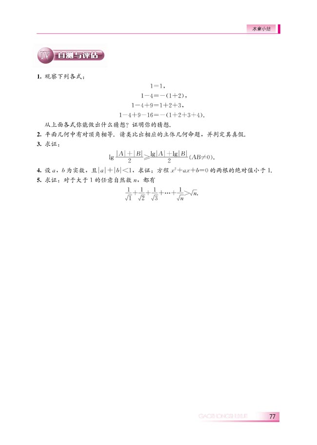 本意小结(第77页)