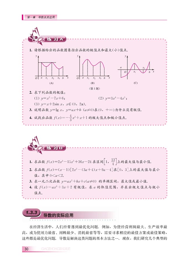 1.3.3 导数的实际应用(第30页)