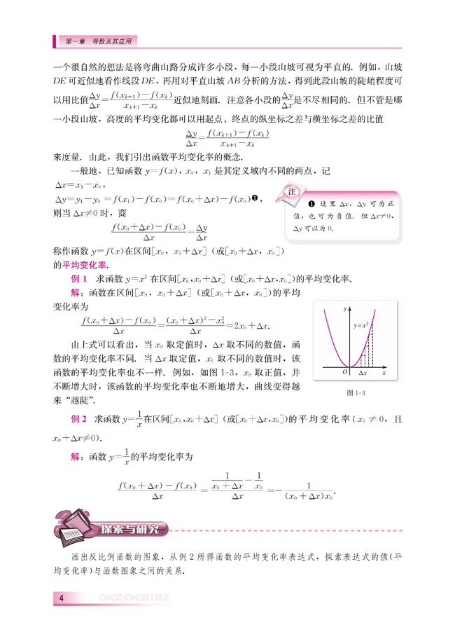 1.1.1 函数的平均变化率(第4页)