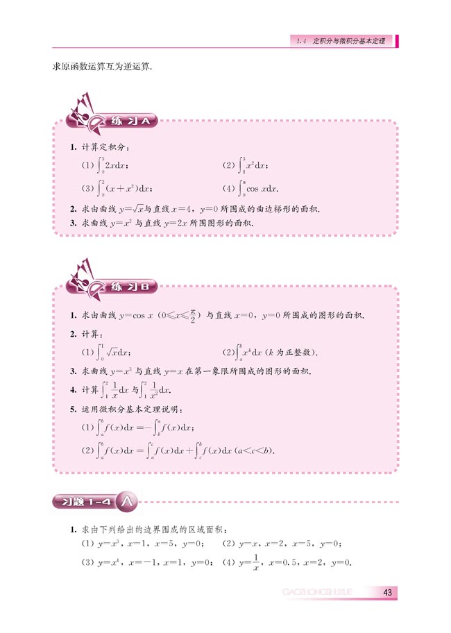 1.4.2 微积分基本定理(第43页)