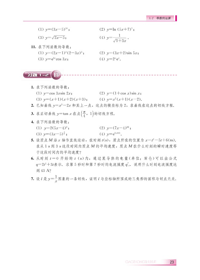 1.2.3 导数的四则运算法则(第23页)