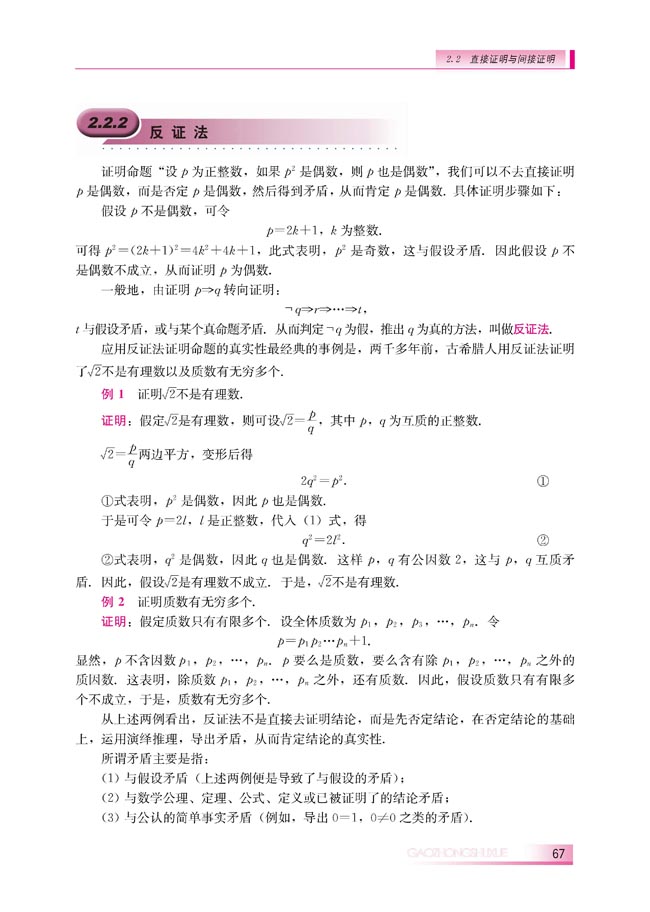 2.2.2 反证法(第67页)