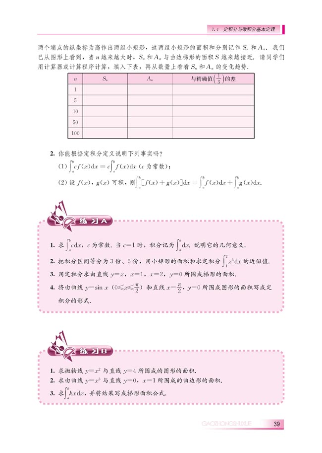 1.4.1 曲边梯形面积与定积分(第39页)