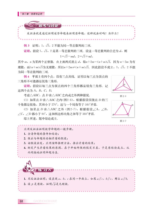 2.2.2 反证法(第68页)