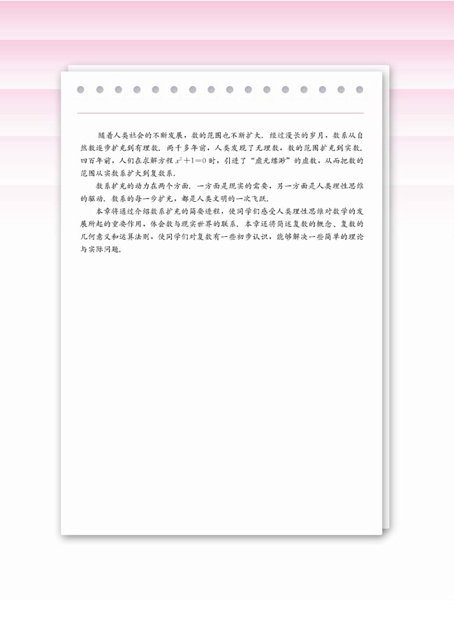 第三章 数系的扩充与复数(第81页)