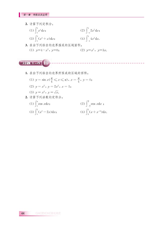 1.4.2 微积分基本定理(第44页)