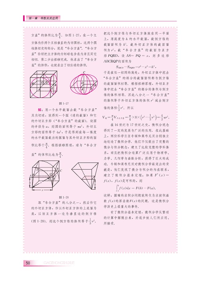 微积分与极限思想(第50页)