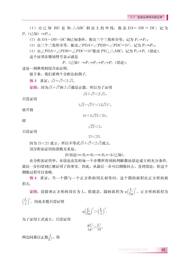 2.2.1 综合法与分析法(第65页)