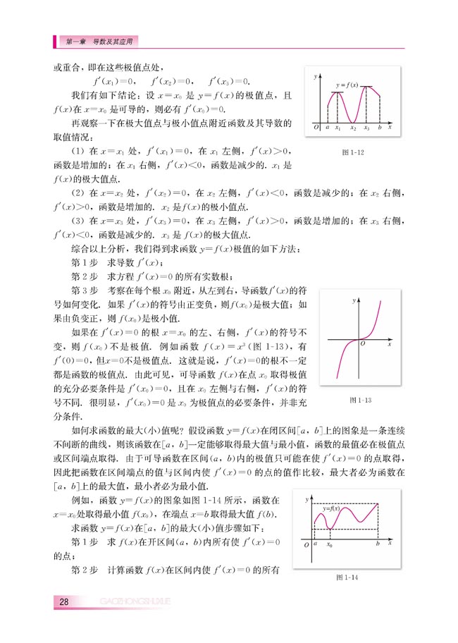 1.3.2 利用导数研究函数的极值(第28页)