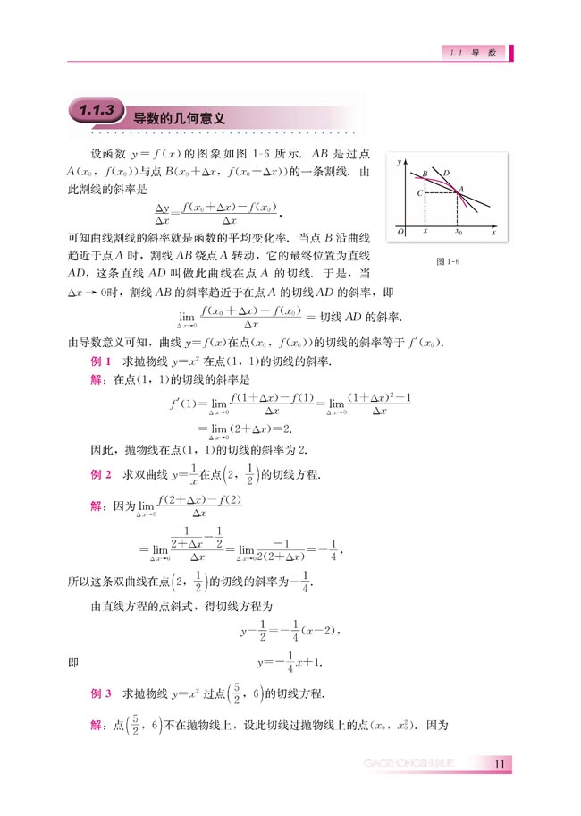 1.1.3 导数的几何意义(第11页)