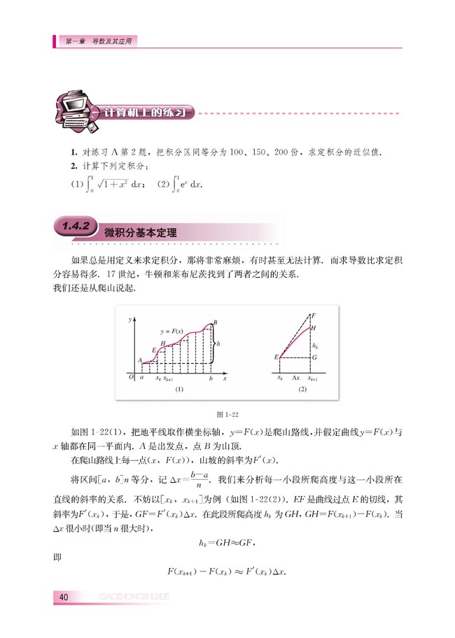 1.4.2 微积分基本定理(第40页)