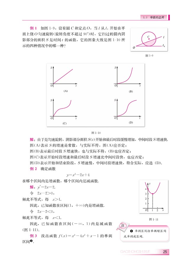 1.3.1 利用导数判断函数的单调性(第25页)