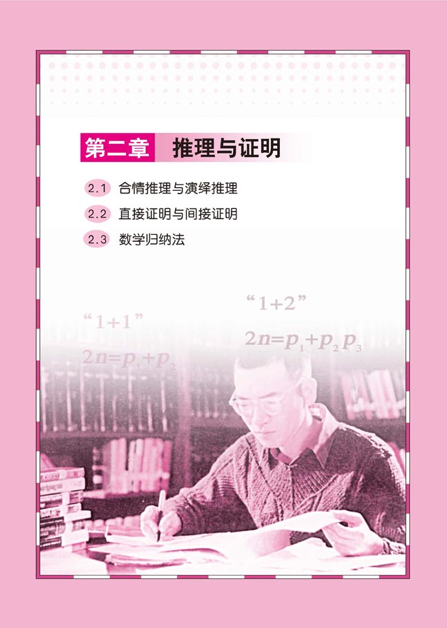 第二章 推理与证明(第51页)