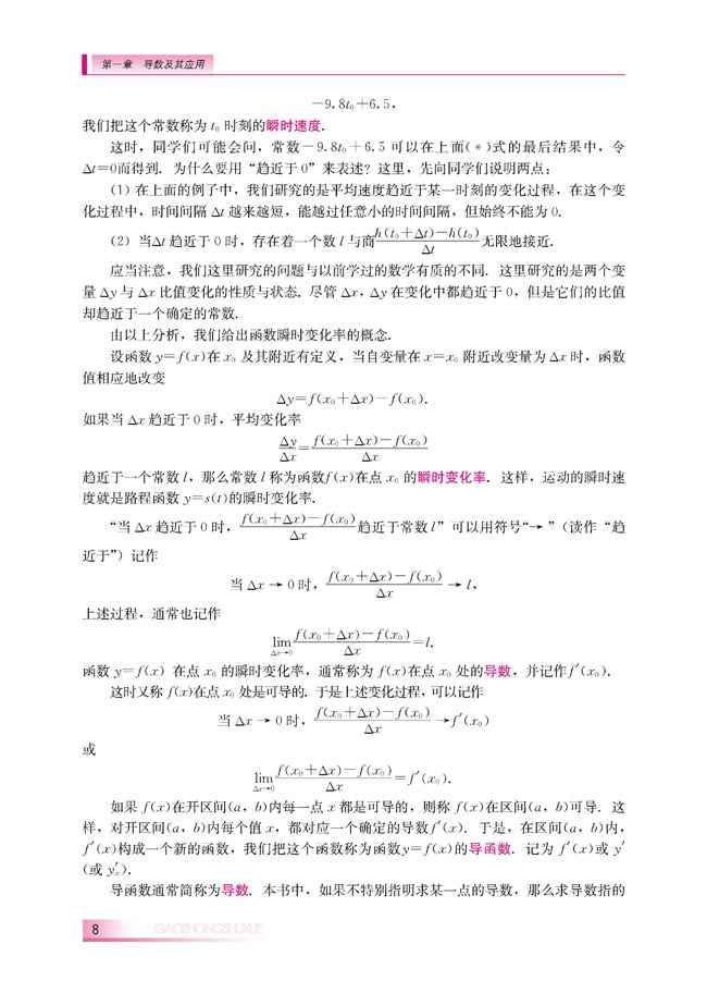 1.1.2 瞬时速度与导数(第8页)