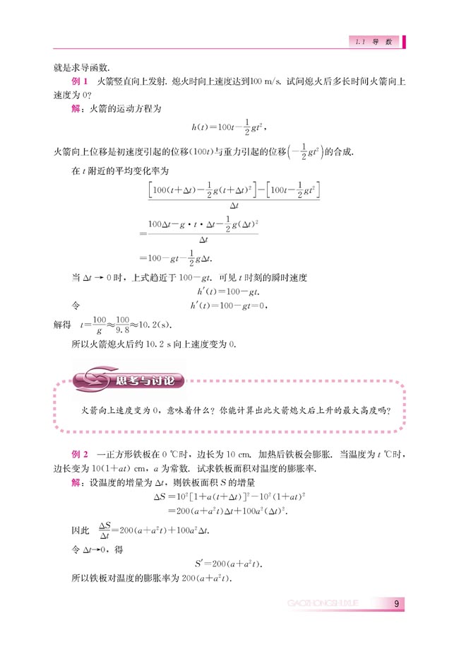 1.1.2 瞬时速度与导数(第9页)