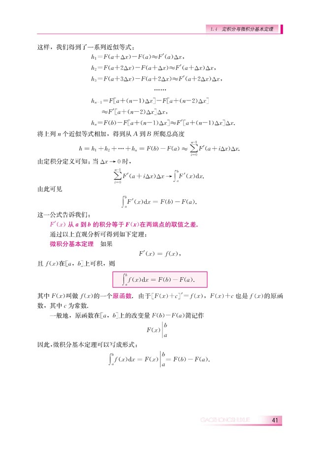 1.4.2 微积分基本定理(第41页)