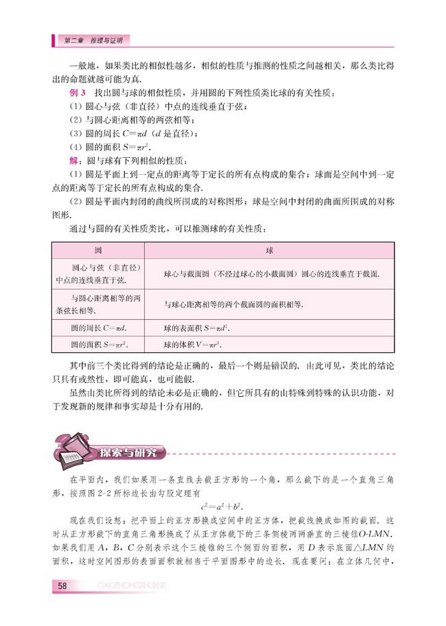 2.1.1 合情推理(第58页)