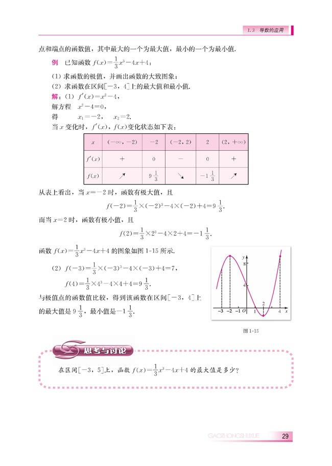 1.3.2 利用导数研究函数的极值(第29页)