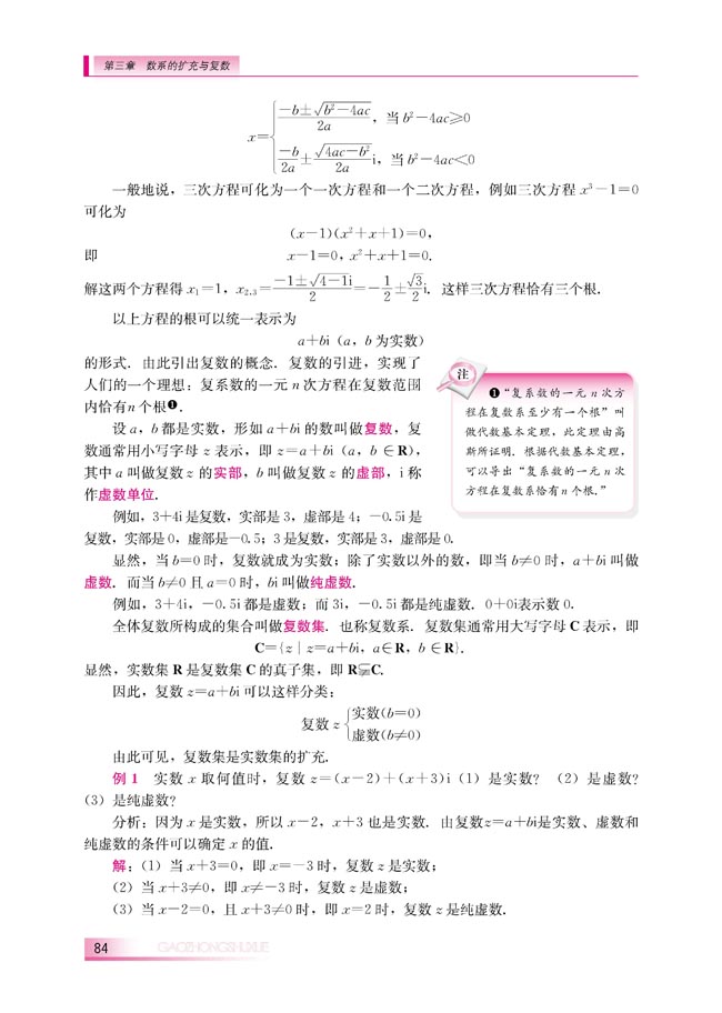3.1.2 复数的概念(第85页)