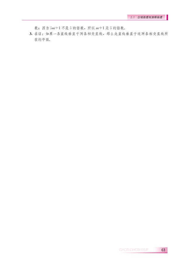 2.1.2 演绎推理(第63页)