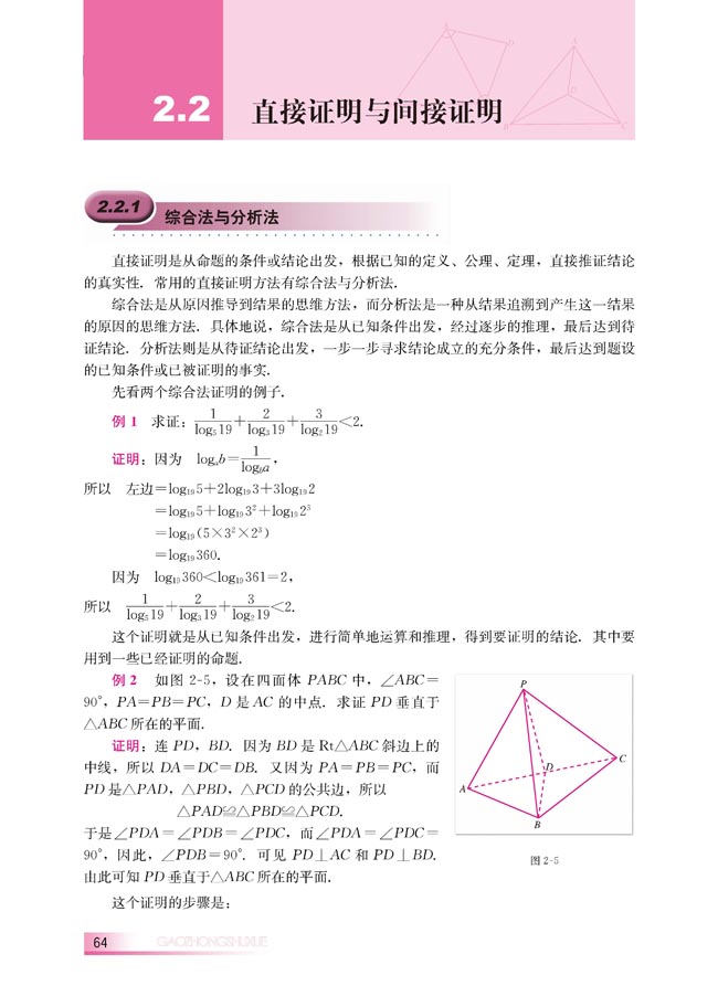 2.2.1 综合法与分析法(第64页)