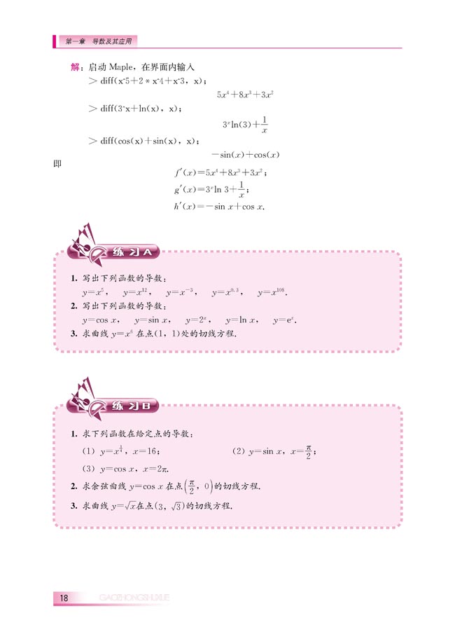 1.2.2 导数公式表及数学软件的应用(第18页)