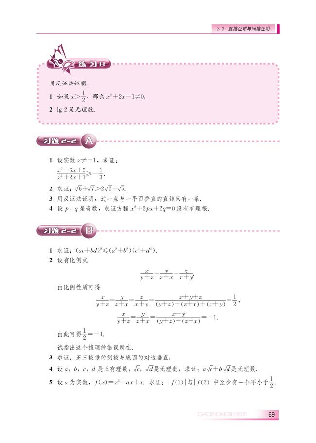 2.2.2 反证法(第69页)