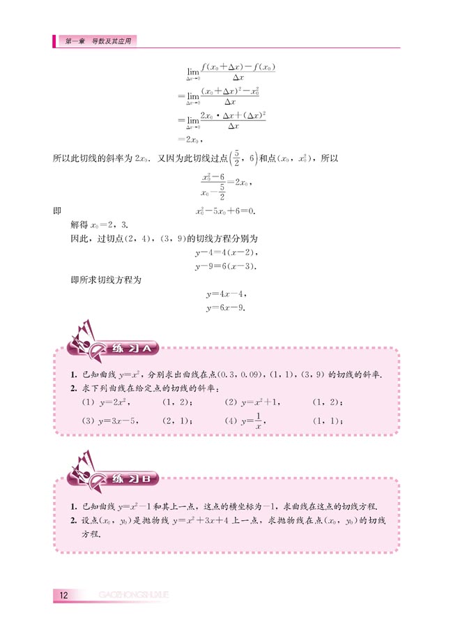 1.1.3 导数的几何意义(第12页)