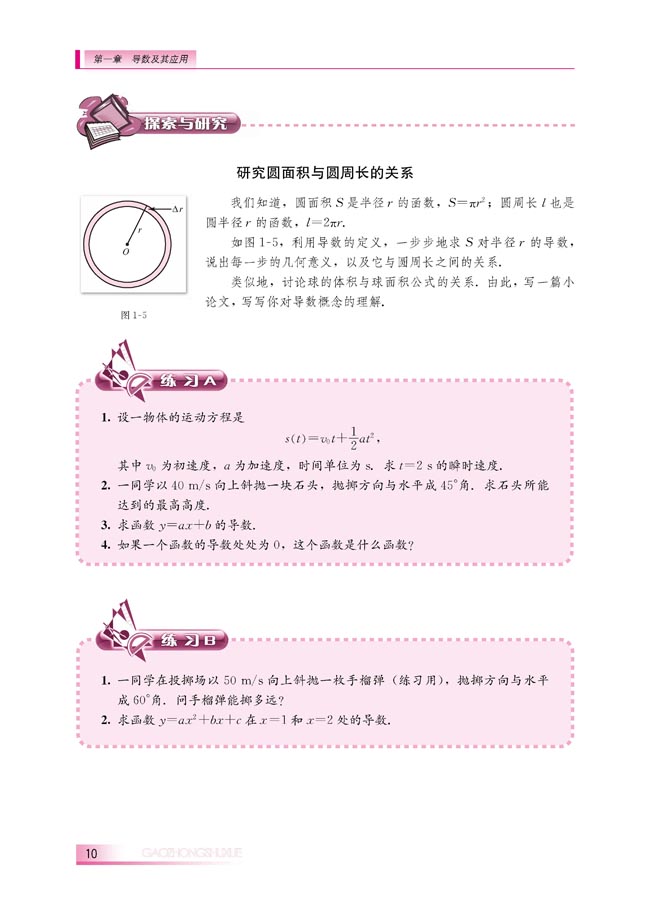 1.1.2 瞬时速度与导数(第10页)