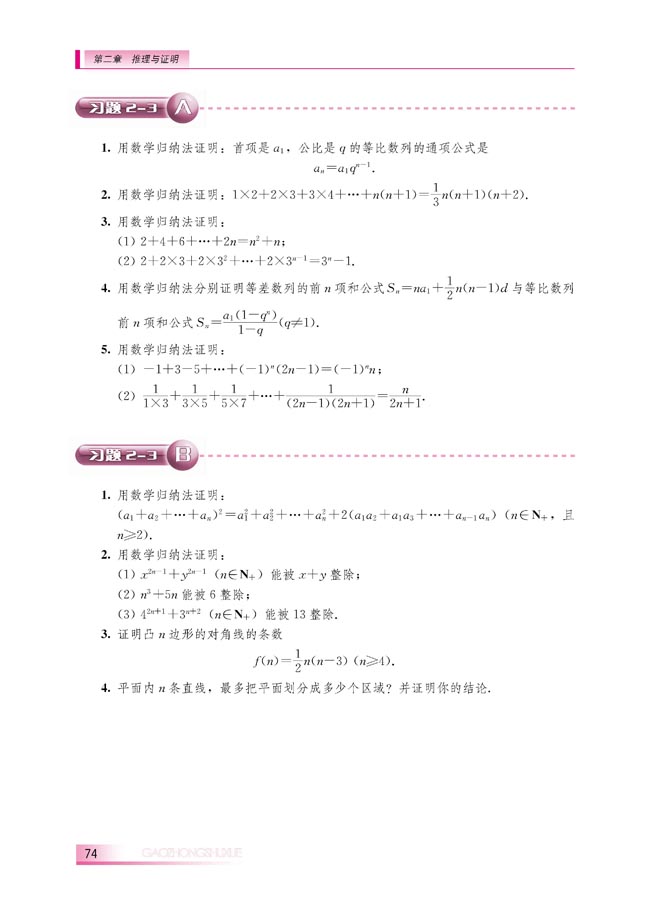 2.3.2 数学归纳法应用举例(第74页)