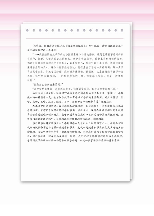 第二章 推理与证明(第52页)