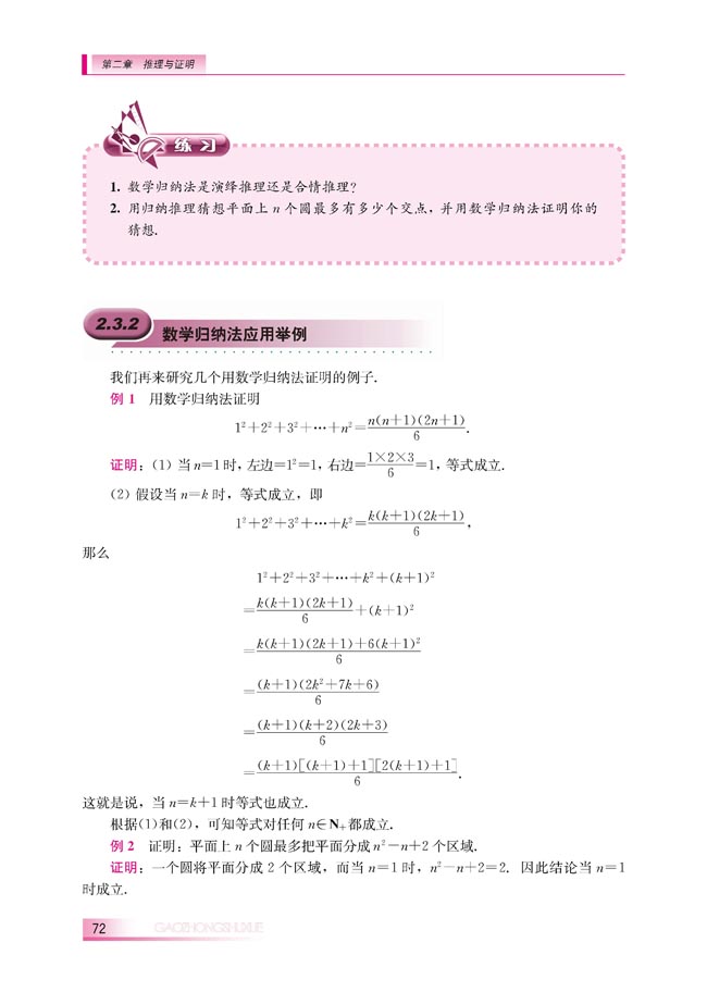 2.3.2 数学归纳法应用举例(第72页)