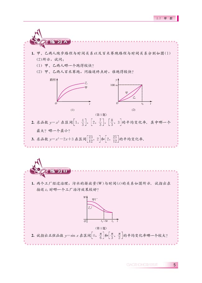1.1.1 函数的平均变化率(第5页)