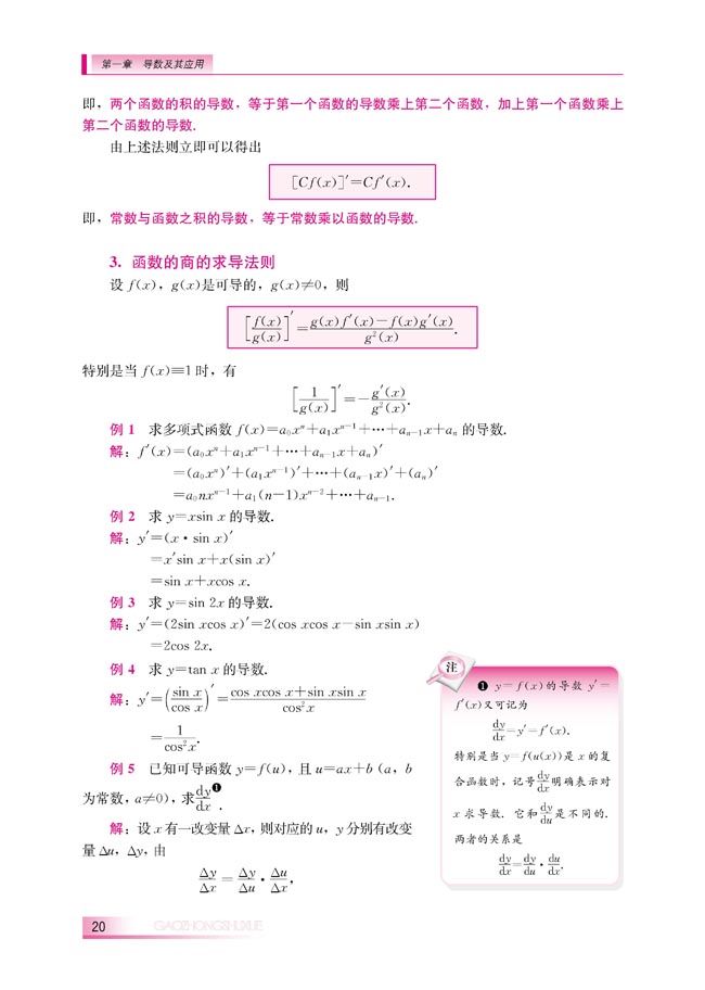 1.2.3 导数的四则运算法则(第20页)