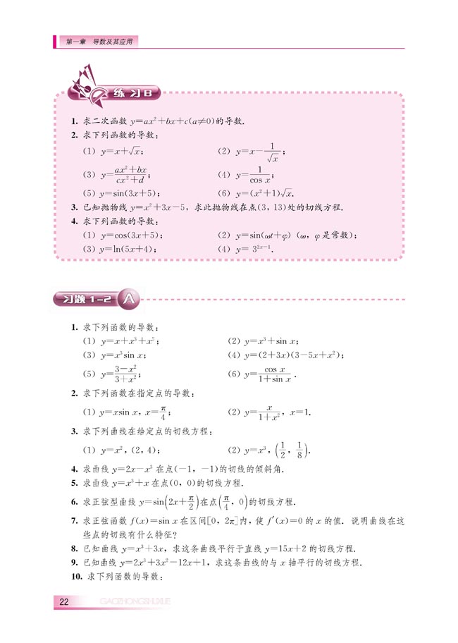 1.2.3 导数的四则运算法则(第22页)