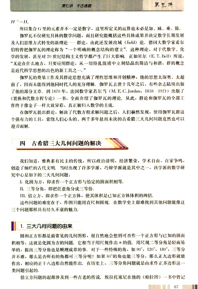 四 古希腊三大几何问题的解决(第67页)