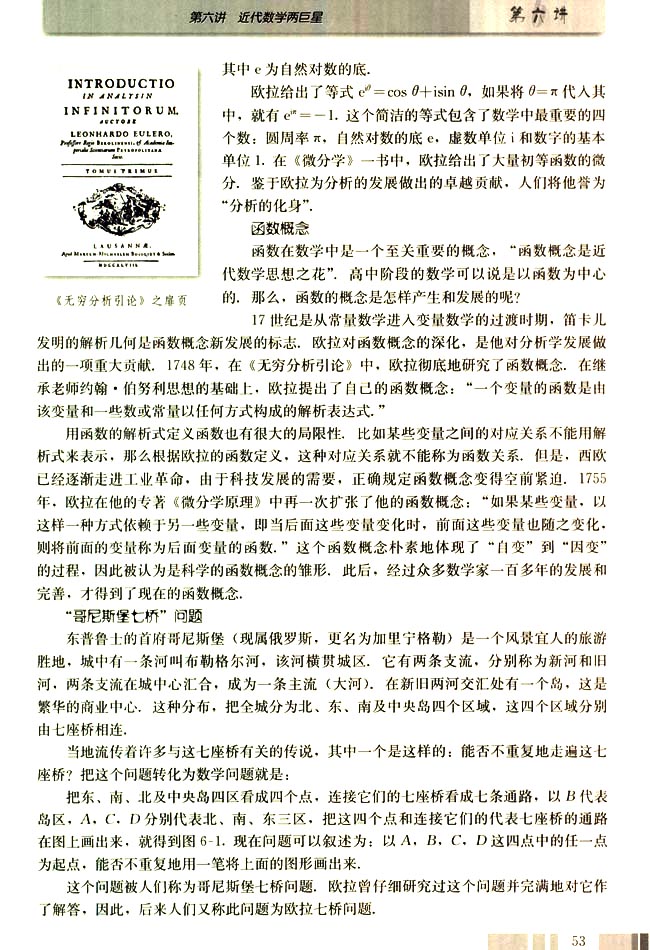 第六讲 近代数学两巨星 一 分析的化身──欧拉(第53页)