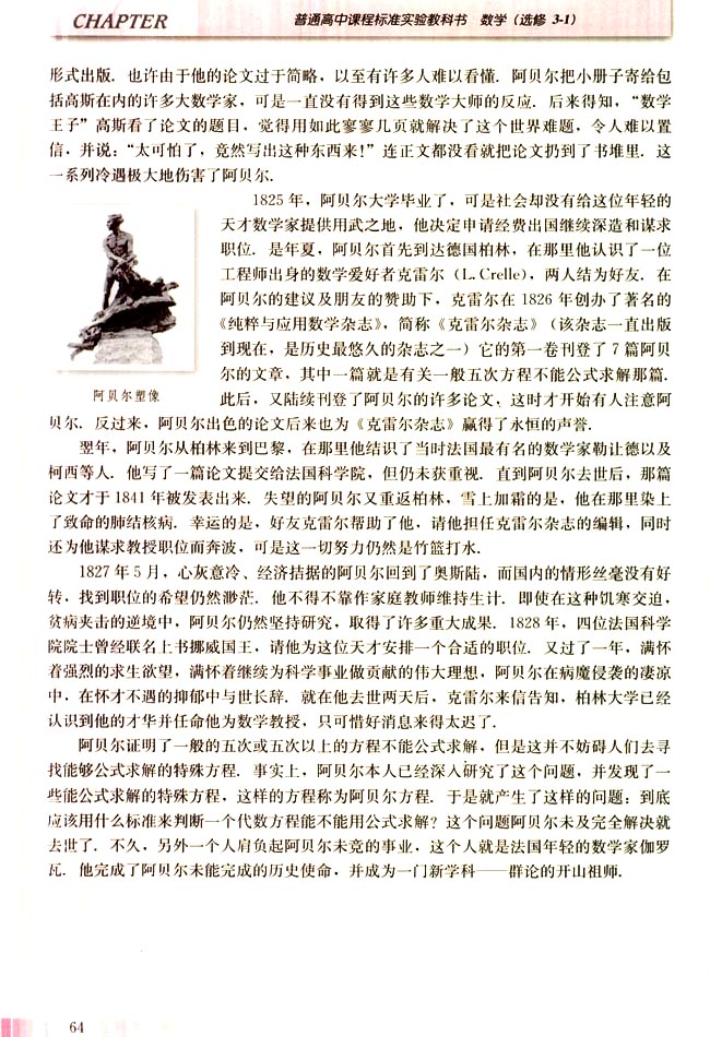 二 高次方程可解性问题的解决(第64页)