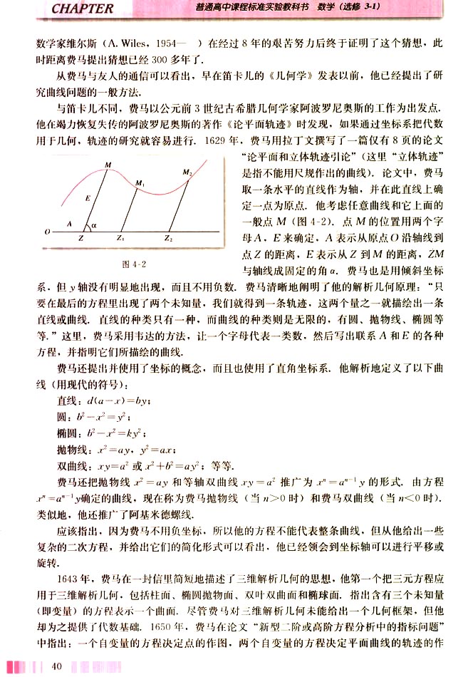 三 费马的解析几何思想(第40页)