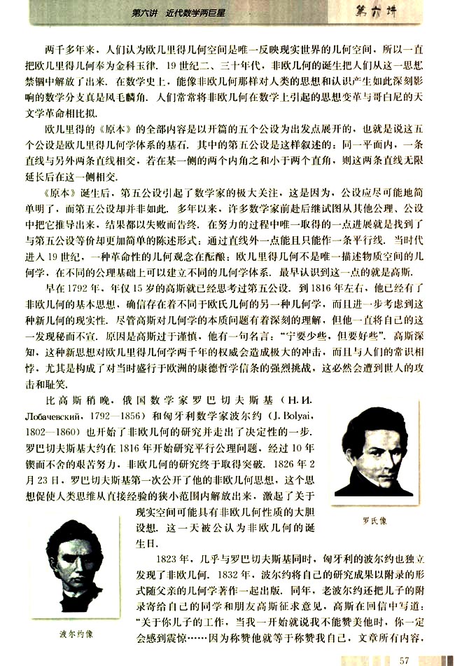 二 数学王子──高斯(第57页)