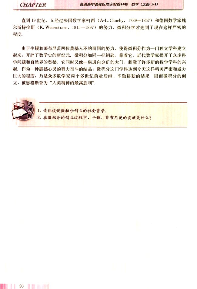 三 莱布尼茨的“微积分”(第50页)