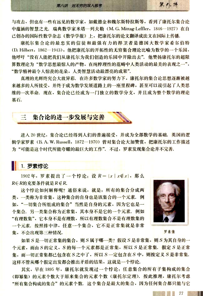 三 集合论的进一步发展与完善(第77页)
