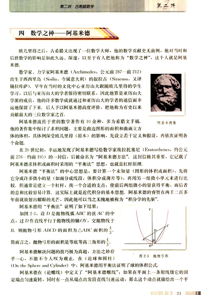 四 数学之神──阿基米德(第21页)