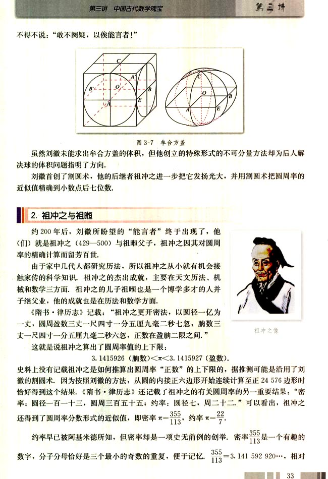 四 中国古代数学家(第33页)