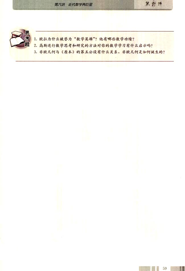 二 数学王子──高斯(第59页)